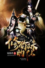 Image of Tu Con Em Ngươi Đích Tiên