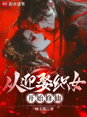 Từ Cưới Chức Nữ Bắt Đầu Tu Tiên Poster