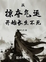 Image of Trường Sinh Bất Tử: Từ Cướp Đoạt Khí Vận Bắt Đầu