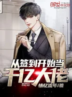 Image of Từ Đánh Dấu Bắt Đầu Làm Trăm Tỷ Đại Lão