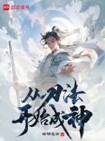 Image of Từ Đao Pháp Bắt Đầu Thành Thần