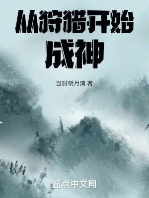 Từ Đi Săn Bắt Đầu Thành Thần Poster