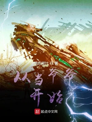 Từ Đương Gia Gia Bắt Đầu Poster