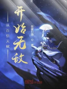 Từ Gấp Trăm Lần Thiên Phú Bắt Đầu Vô Địch Poster