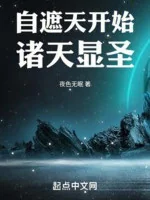 Image of Từ Già Thiên Bắt Đầu Chư Thiên Hiển Thánh