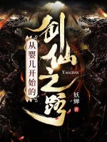 Image of Từ Hài Nhi Bắt Đầu Kiếm Tiên Con Đường