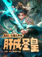 Image of Từ Hài Nhi Bắt Đầu Lá Gan Thành Thánh Hoàng
