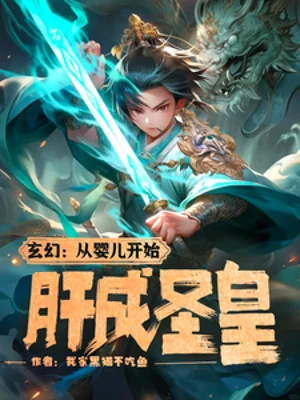 Từ Hài Nhi Bắt Đầu Lá Gan Thành Thánh Hoàng Poster