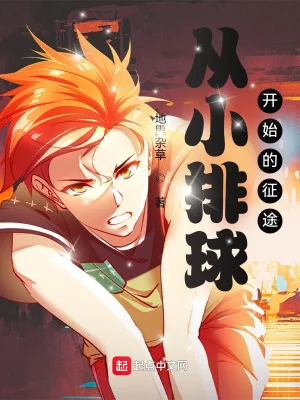 Từ Haikyuu Bắt Đầu Hành Trình Poster