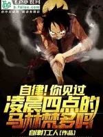 Image of Tự Hạn Chế! Ngươi Gặp Qua Rạng Sáng Bốn Giờ Marineford Sao?