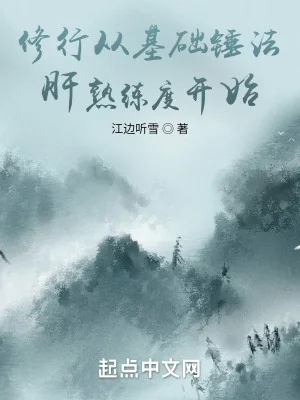 Tu Hành Từ Cơ Sở Chùy Pháp Lá Gan Độ Thuần Thục Bắt Đầu Poster