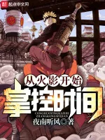 Image of Từ Hokage Bắt Đầu Chưởng Khống Thời Gian