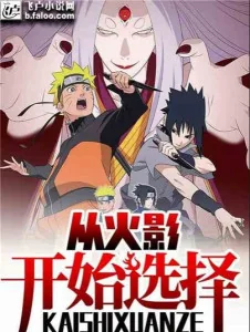 Từ Hokage Bắt Đầu Lựa Chọn Poster