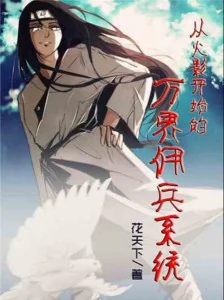 Từ Hokage Bắt Đầu Vạn Giới Lính Đánh Thuê Hệ Thống Poster
