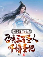 Image of Từ Hôn Cùng Ngày! Triệu Hoán 300 Thánh Nhân Doạ Mộng Thánh Địa