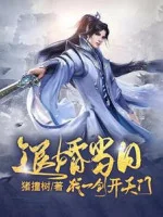 Image of Từ Hôn Ngày Đó, Ta Một Kiếm Mở Thiên Môn!