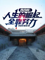 Image of Tứ Hợp Viện: Cuộc Sống Quật Khởi Toàn Dựa Vào Cố Gắng
