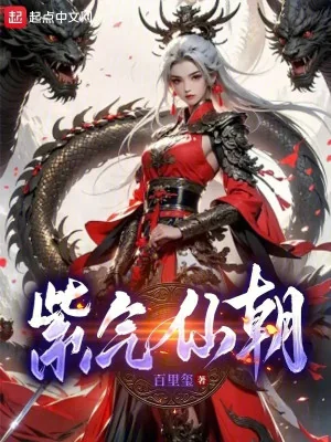 Tử Khí Tiên Triều Poster