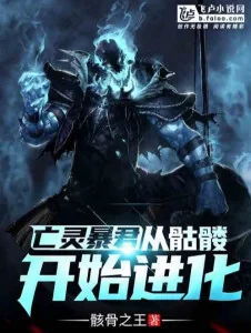 Từ Khô Lâu Bắt Đầu Tiến Hóa Poster