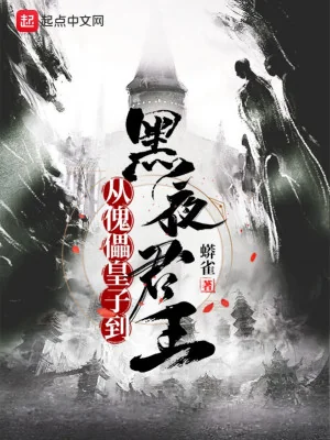Từ Khôi Lỗi Hoàng Tử Đến Hắc Dạ Quân Vương Poster