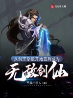 Image of Từ Kiếm Tông Tạp Dịch Bắt Đầu Đánh Dấu Trở Thành Vô Địch Kiếm Tiên