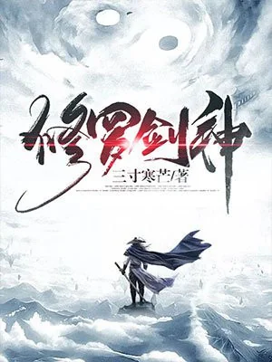 Tu La Kiếm Thần Poster