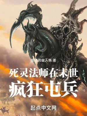 Tử Linh Pháp Sư Tại Tận Thế Điên Cuồng Đóng Quân Poster