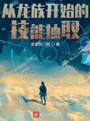 Từ Long Tộc Bắt Đầu  Kỹ Năng Rút Ra Poster