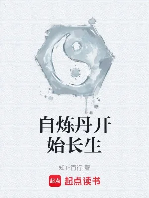 Từ Luyện Đan Bắt Đầu Trường Sinh Poster