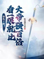 Image of Tu Luyện Làm Gì? Nhìn Một Chút Liền Mạnh Hơn Đại Đế Gấp Trăm Lần