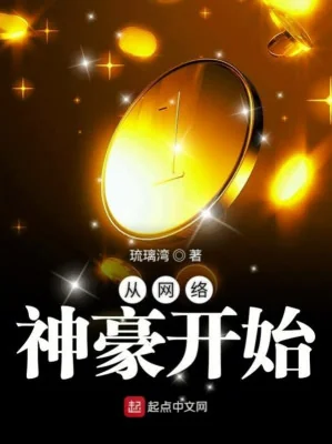 Từ Mạng Lưới Thần Hào Bắt Đầu Poster