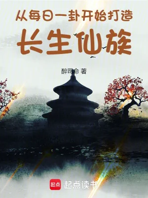 Từ Mỗi Ngày Một Quẻ Bắt Đầu Chế Tạo Trường Sinh Tiên Tộc Poster