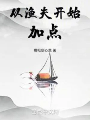 Từ Ngư Dân Bắt Đầu Thêm Điểm Poster
