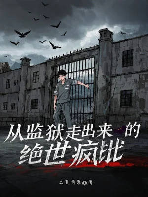 Từ Ngục Giam Đi Ra Tuyệt Thế Điên Phê Poster