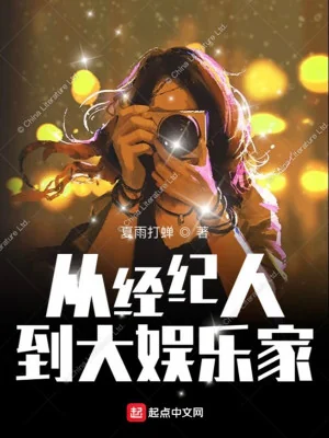 Từ Người Đại Diện Đến Đại Giải Trí Gia Poster