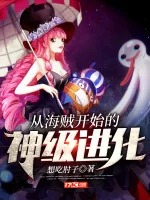 Image of Từ One Piece Bắt Đầu Thần Cấp Tiến Hóa