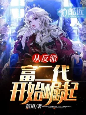 Từ Phản Phái Phú Nhị Đại Bắt Đầu Quật Khởi Poster