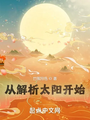 Từ Phân Tích Thái Dương Bắt Đầu Poster