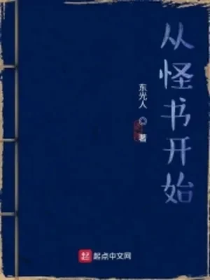 Từ Quái Thư Bắt Đầu Poster