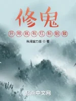 Image of Tu Quỷ: Bắt Đầu Liền Có Hồng Phấn Khô Lâu