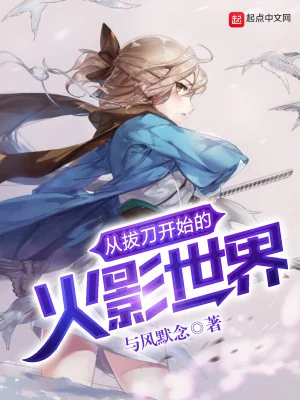 Từ Rút Đao Bắt Đầu Hokage Thế Giới Poster