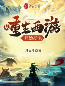 Từ Tây Du Bắt Đầu Đánh Tạp Poster