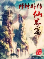 Image of Tu Thần Ngoại Truyện Tiên Giới Thiên