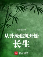 Image of [18]Từ Thăng Cấp Kiến Trúc Bắt Đầu Trường Sinh