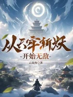 Image of Từ Thiên Lao Chém Yêu Bắt Đầu Vô Địch