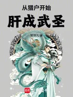 Image of Từ Thợ Săn Bắt Đầu Lá Gan Thành Võ Thánh