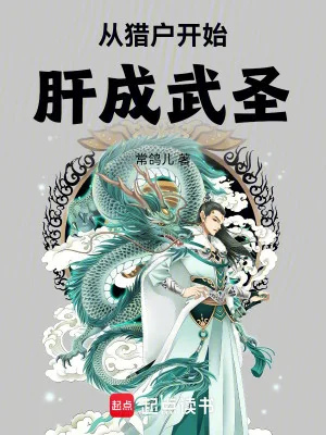 Từ Thợ Săn Bắt Đầu Lá Gan Thành Võ Thánh Poster