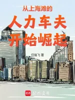Image of [96]Từ Thượng Hải Bãi Quật Khởi Trăm Năm Hào Môn