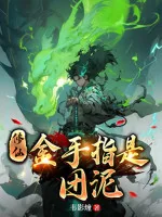 Image of Tu Tiên: Bàn Tay Vàng Là Nắm Bùn