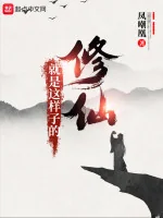 Image of Tu Tiên Chính Là Như Vậy